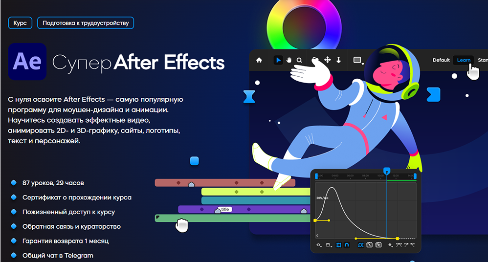 [Михаил Бычков] [VideoSmile] Супер After Effects (_0.png